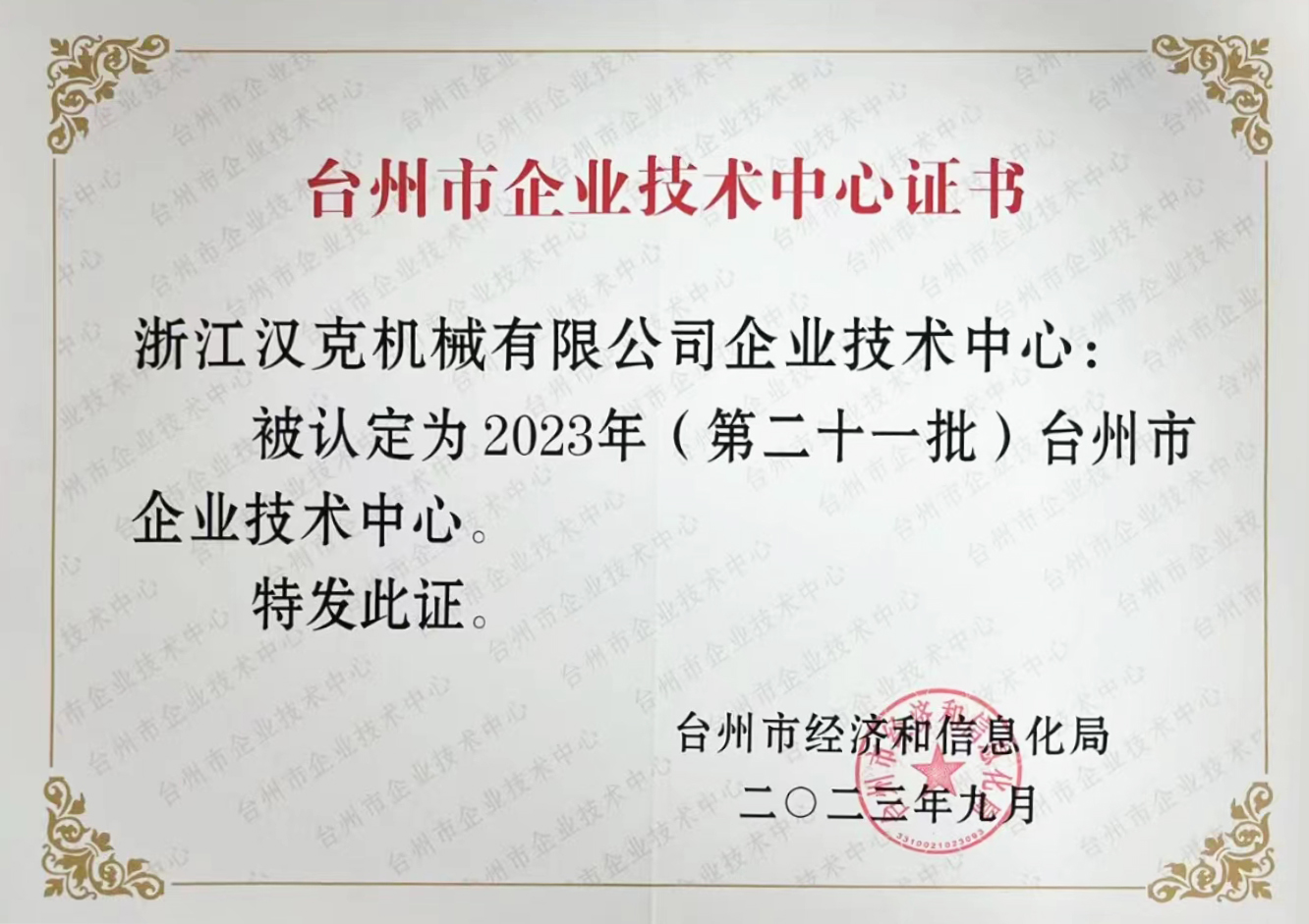 Zhengjiang HEC dalam daftar Pusat Teknologi Perusahaan Kota